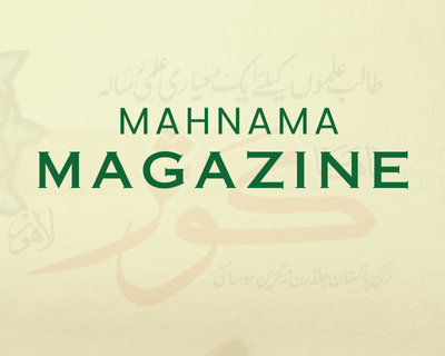Mahnama Maganize Thumbnails 400x320